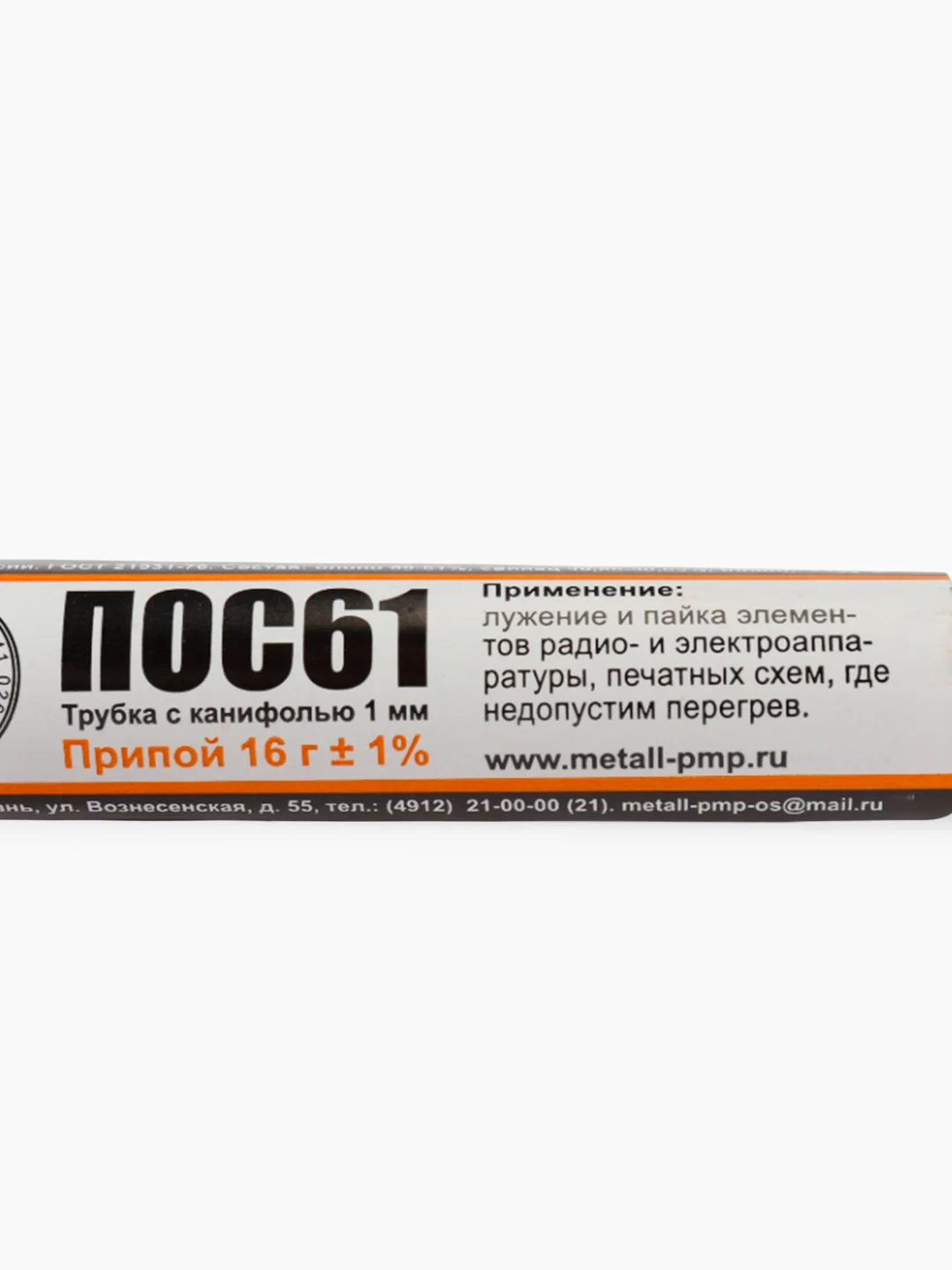 Припой ПОС-61 т 1,0мм 16гр (в колбе) ПМП (Sn60Pb40 Flux 2.2%)