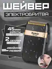 Черный электробритва шейвер профессиональный, беспроводной
