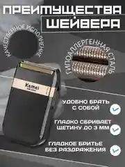 Черный электробритва шейвер профессиональный, беспроводной