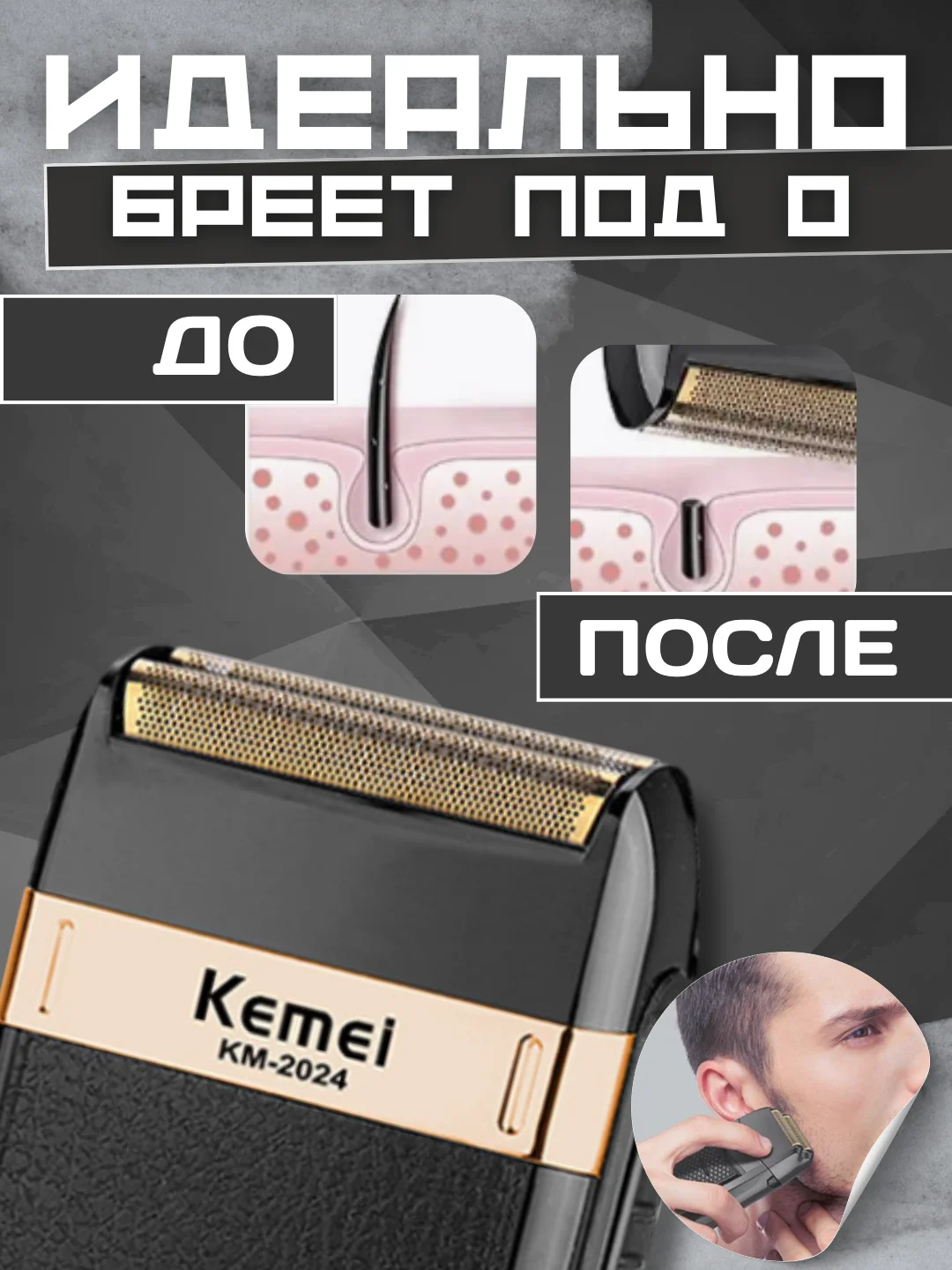 Черный электробритва шейвер профессиональный, беспроводной