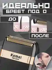 Черный электробритва шейвер профессиональный, беспроводной