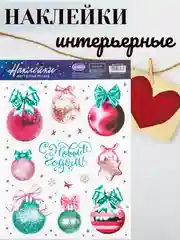 Алый наклейки новогодние, на окна, интерьерные, 21х29,7 см, 29,7х42 см