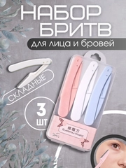 Триммер для бровей и бритья лица и тела косметический, набор