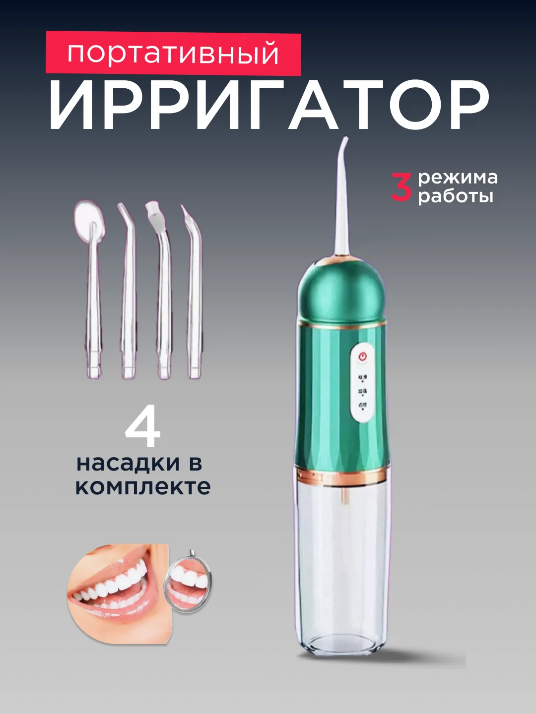 Белый ирригатор для чистки полости рта,зубов, брекетов портативный/ беспроводной 230 мл
