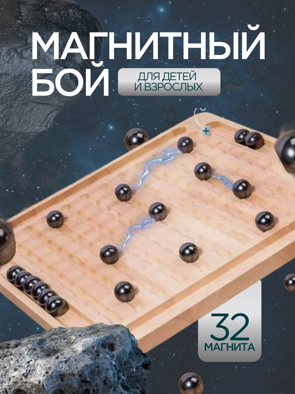 Настольная игра магнитный бой для всей семьи, магнитные шахматы