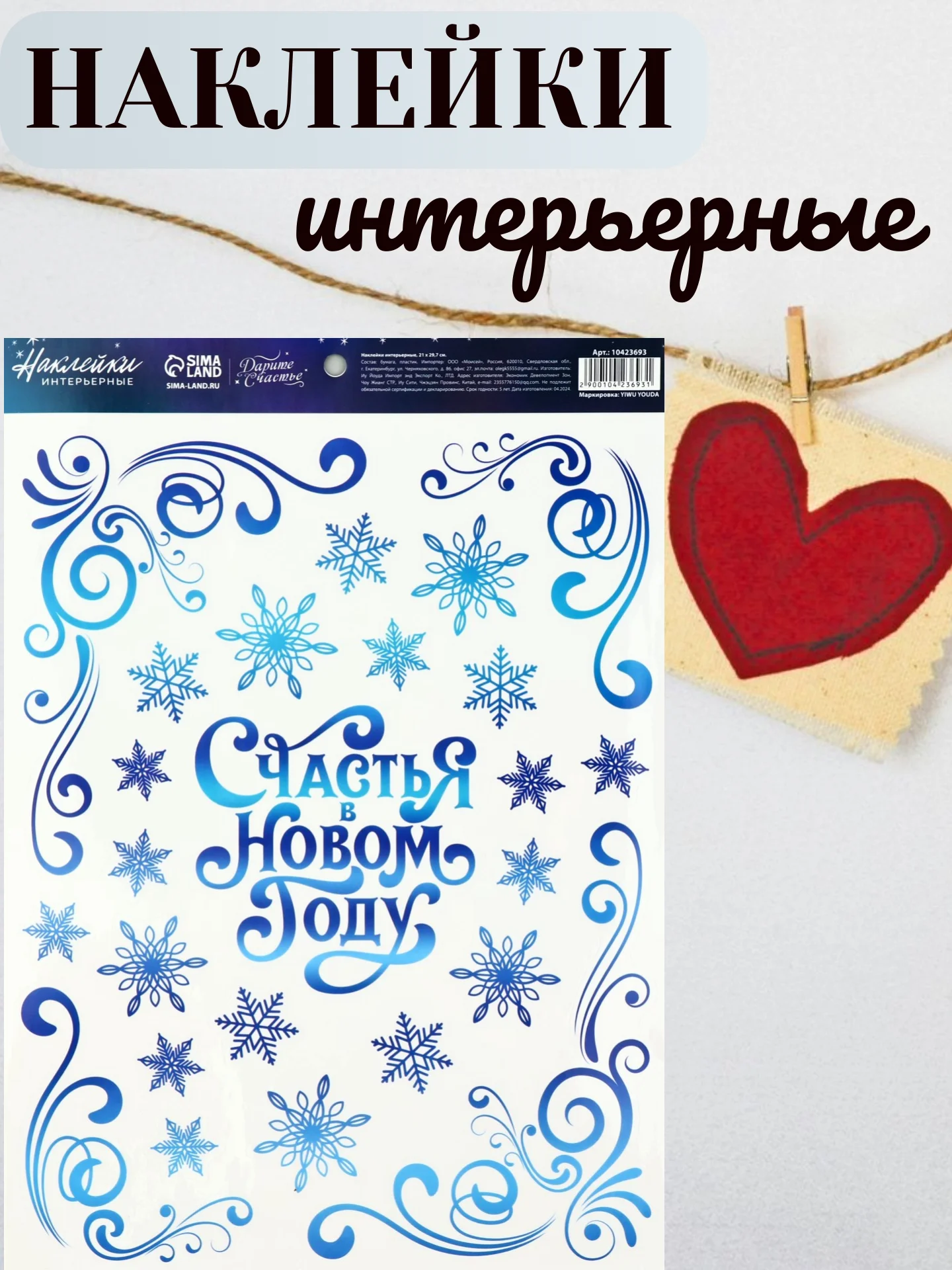 Голубой наклейки новогодние, на окна, интерьерные, 21х29,7 см, 29,7х42 см