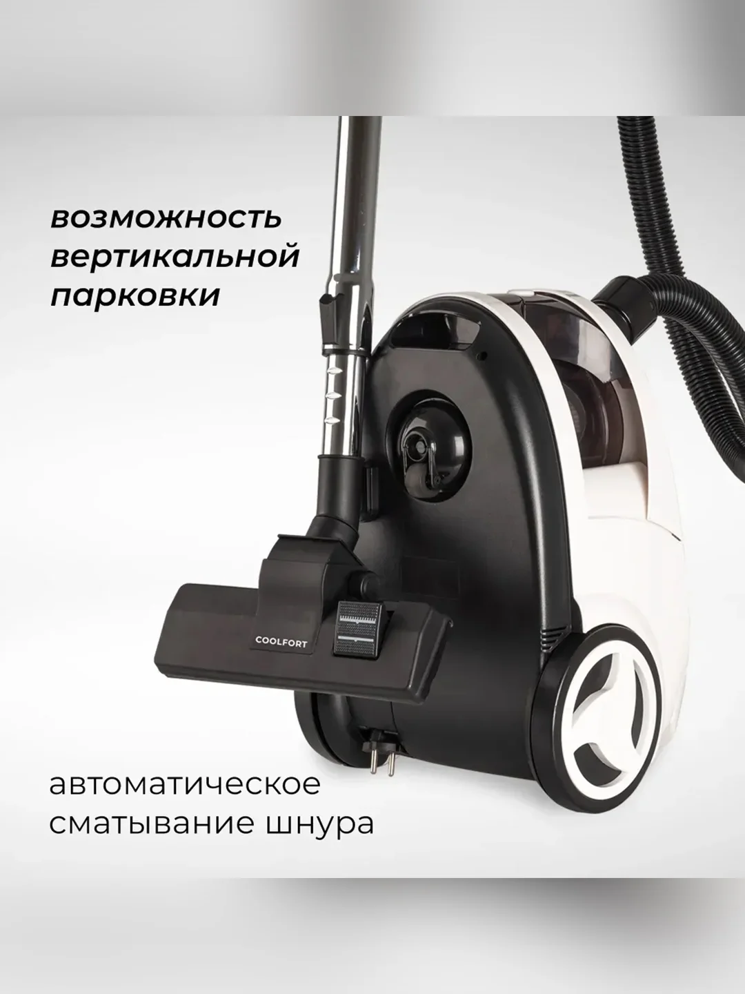 Пылесос Coolfort CF-3040 1800Вт белый