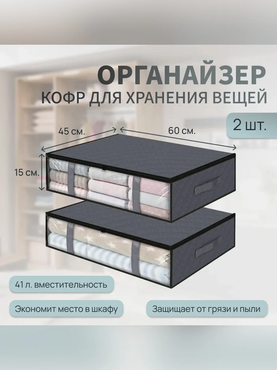 Кофр для хранения вещей, органайзер на молнии, 35*50*40 см./3 шт, 15*60*45 см./2 шт