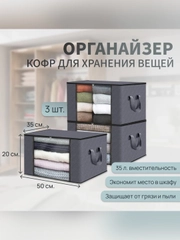 Кофр для хранения вещей, органайзер на молнии, 35*50*40 см./3 шт, 15*60*45 см./2 шт