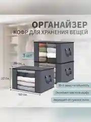 Кофр для хранения вещей, органайзер на молнии, 35*50*40 см./3 шт, 15*60*45 см./2 шт