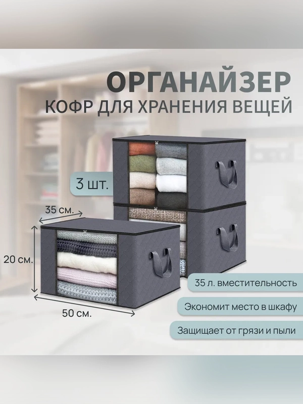 Кофр для хранения вещей, органайзер на молнии, 35*50*40 см./3 шт, 15*60*45 см./2 шт