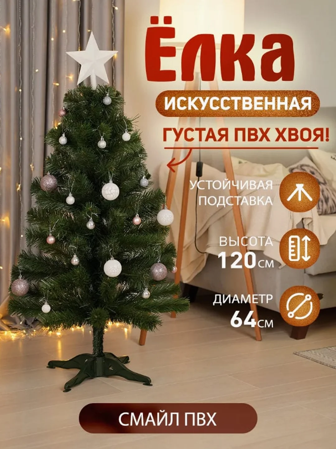 Зеленый елка новогодняя искусственная 90 см
