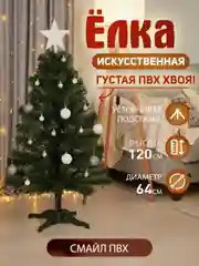 Зеленый елка новогодняя искусственная 90 см