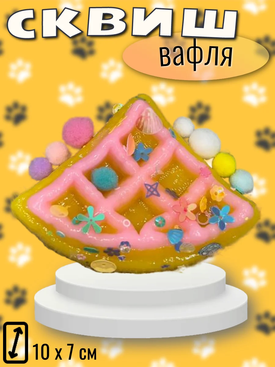 Лимонный сквиш "Лапка кошачья", мялка лапка
