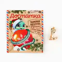 Кошельковая фигура талисман "Новый Год: змейка"