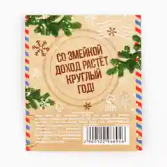 Кошельковая фигура талисман "Новый Год: змейка"