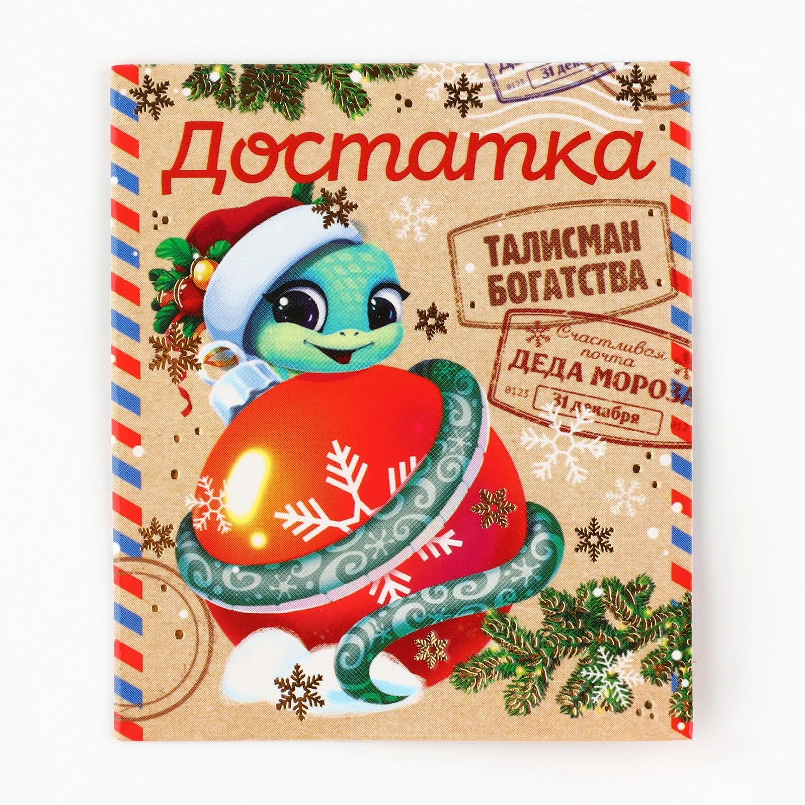 Кошельковая фигура талисман "Новый Год: змейка"