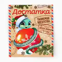 Кошельковая фигура талисман "Новый Год: змейка"