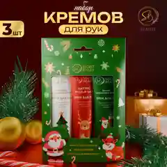 Крем для рук "Новогодний", набор 3шт