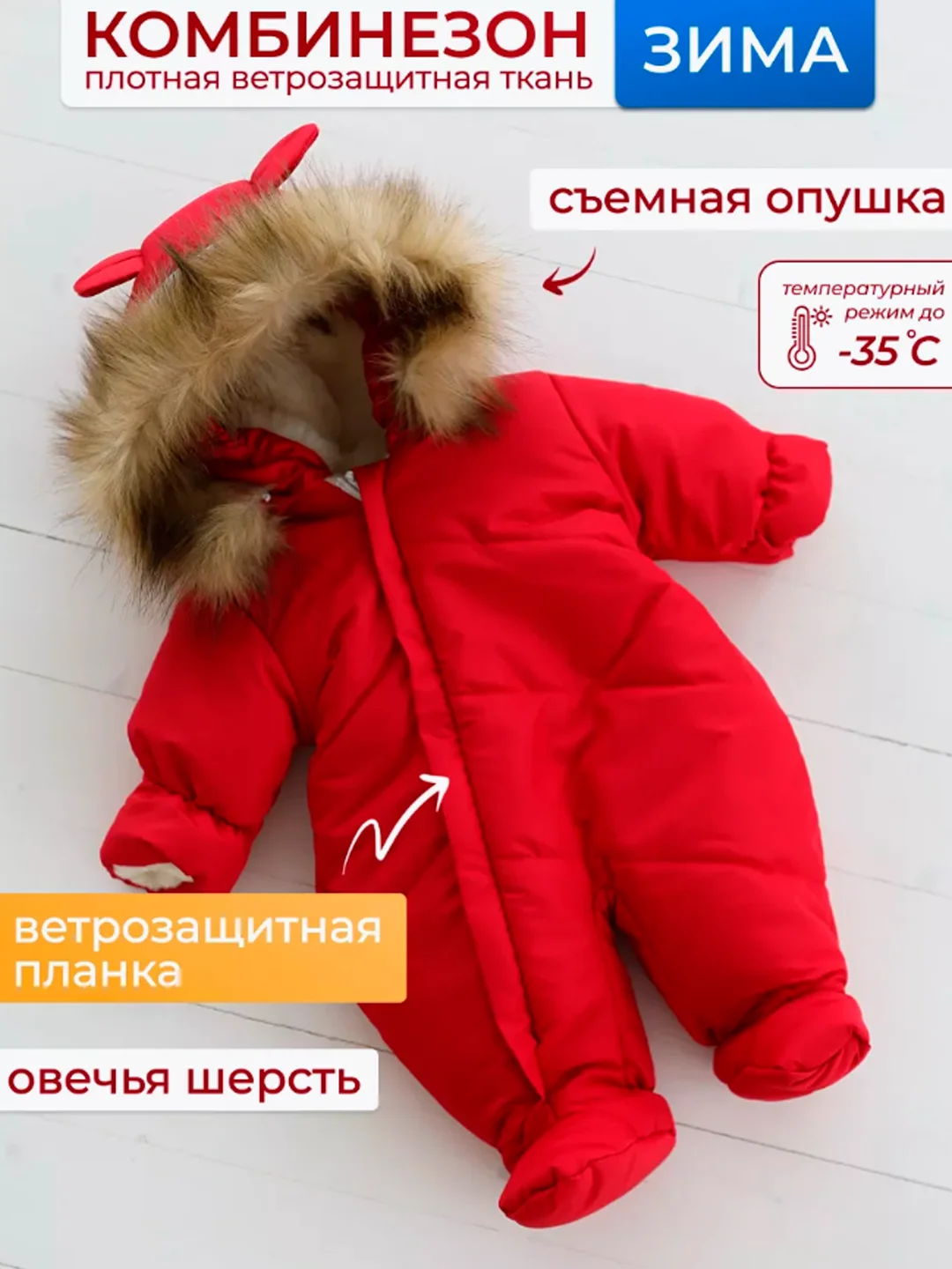 Красный зимний комбинезон для новорожденного с капюшоном