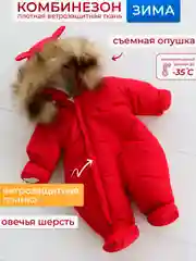 Красный зимний комбинезон для новорожденного с капюшоном