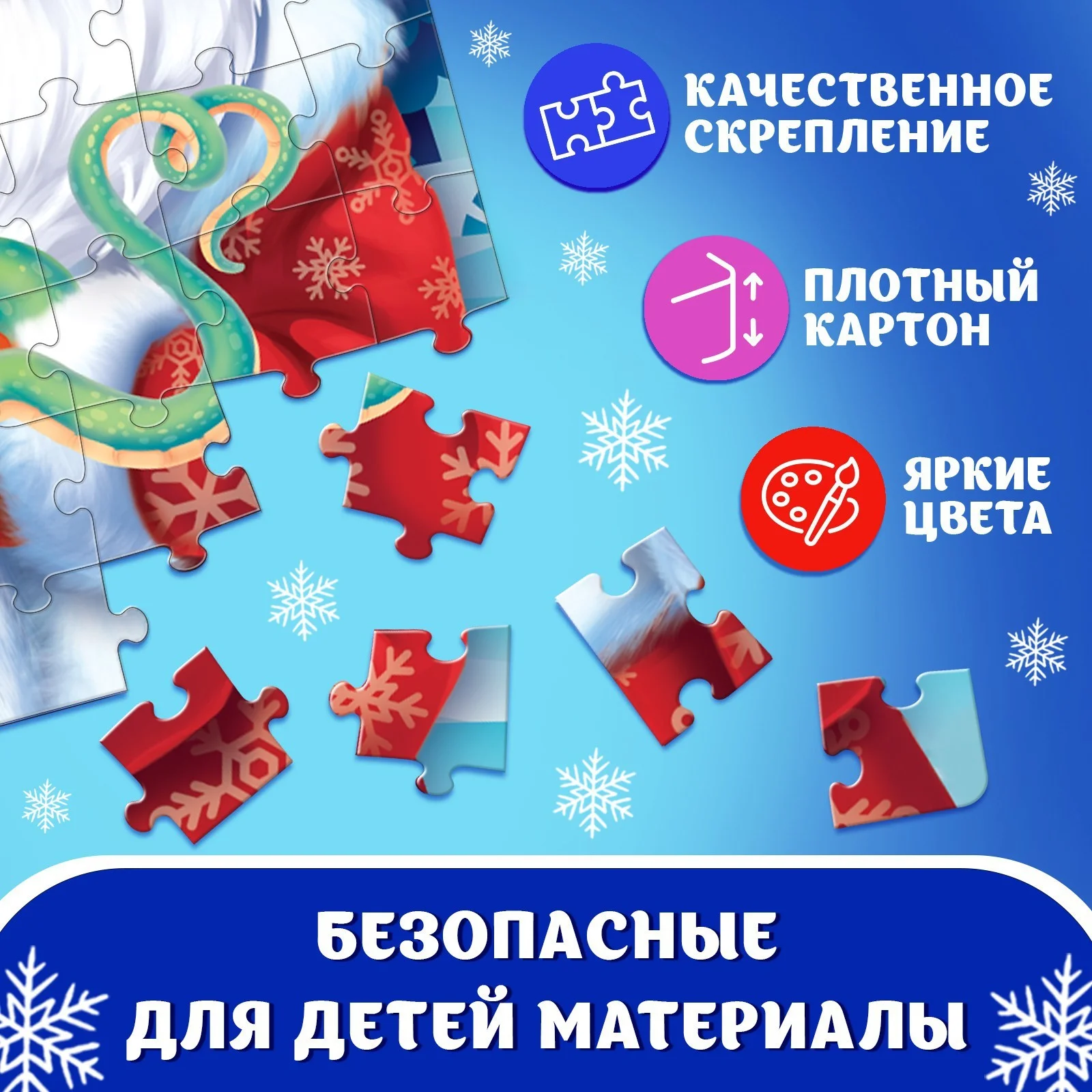 Новогодний пазл "Дед Мороз 2025" 54 элемента