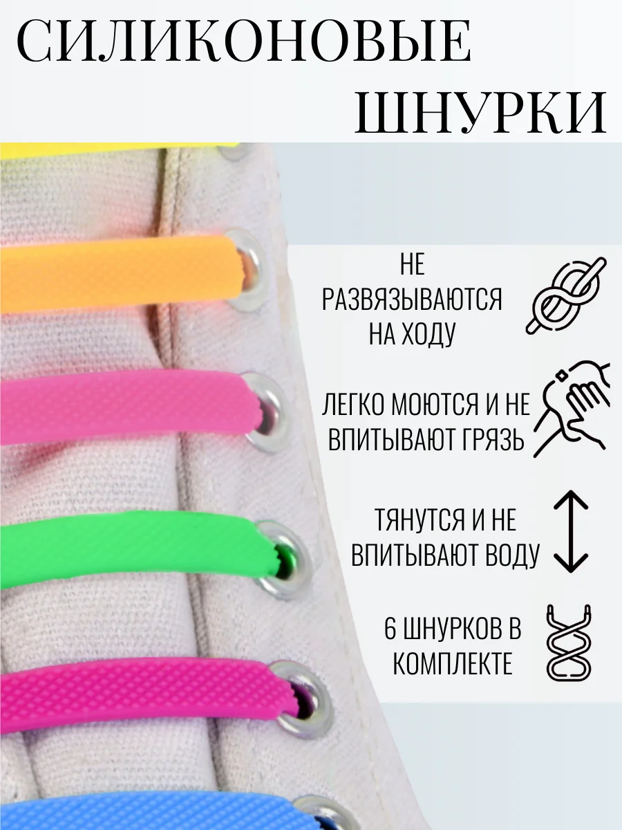 Разноцветный набор шнурков для обуви, силиконовые, плоские, 9 см, 6 штук
