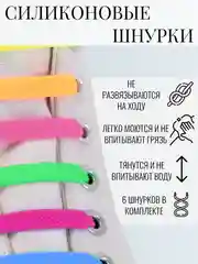 Разноцветный набор шнурков для обуви, силиконовые, плоские, 9 см, 6 штук