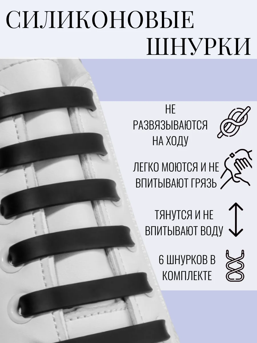 Сиреневый набор шнурков для обуви, силиконовые, плоские, 9 см, 6 штук