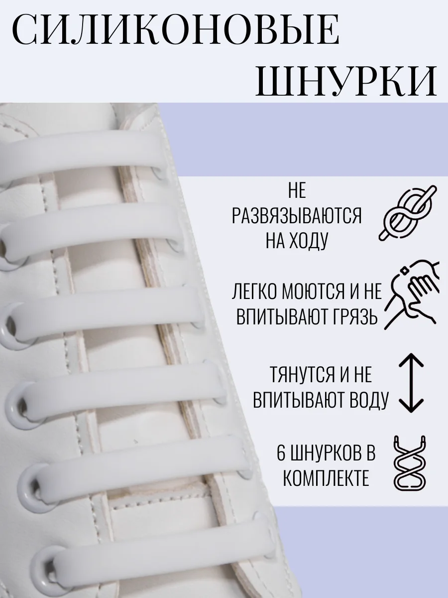 Белый набор шнурков для обуви, силиконовые, плоские, 9 см, 6 штук