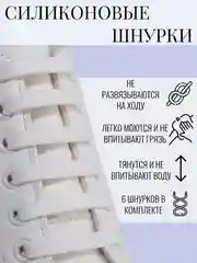Белый набор шнурков для обуви, силиконовые, плоские, 9 см, 6 штук