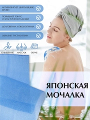 Японская мочалка для тела жесткая, пиллинг-мочалка для женщин и мужчин, размер 30х100 см