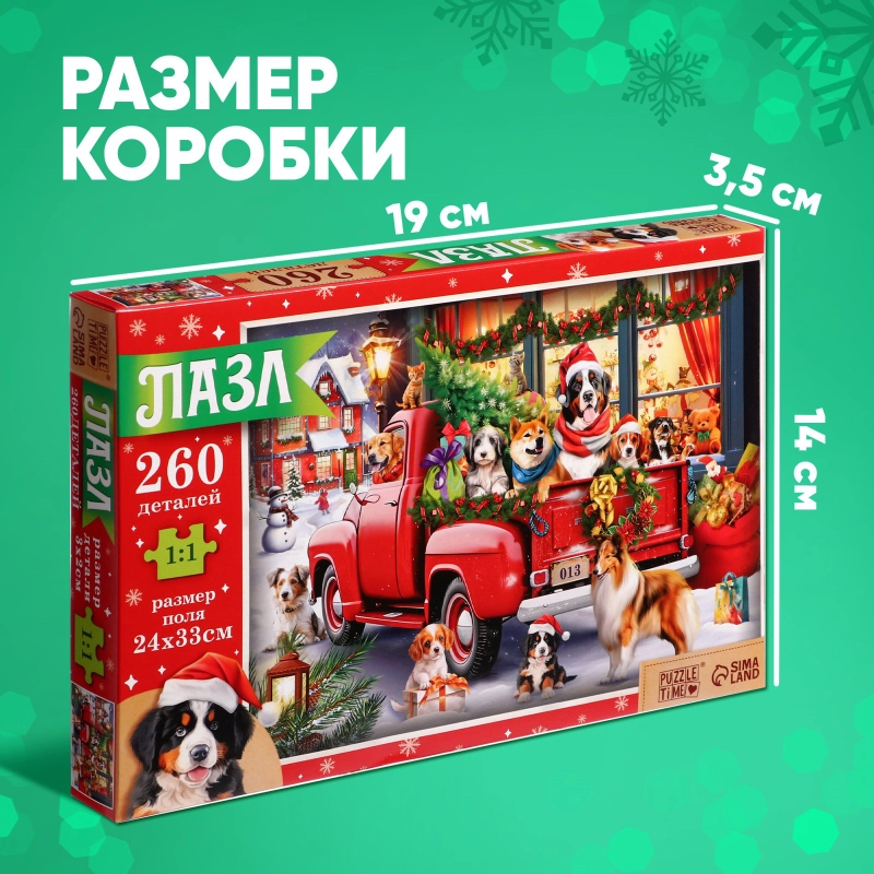 Новогодний пазл "Пушистый Новый Год" 260 деталей