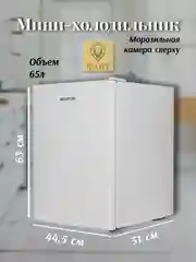 Мини-холодильник BOSFOR RF 063