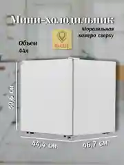 Мини-холодильник Bosfor RF 040