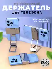 Серебряный подставка для телефона, держатель для телефона, складной, с зажимом, компактный