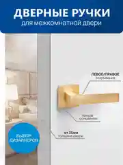 Золотой ручка дверная межкомнатная с защелкой, с фиксатором с замком , без фиксатора  для двери