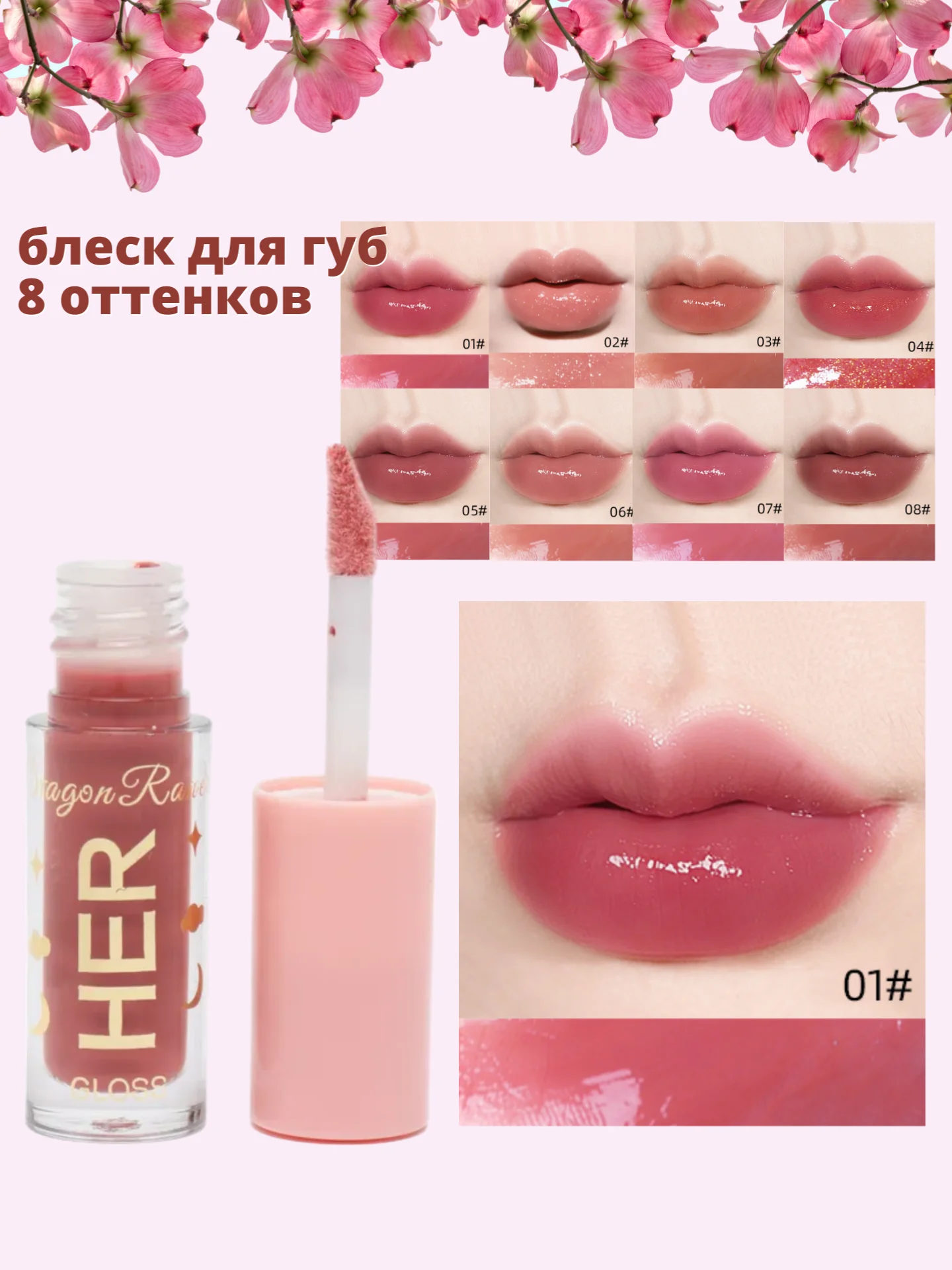 Вишнёвый блеск для губ увлажняющий, жидкий, в мини-флаконе