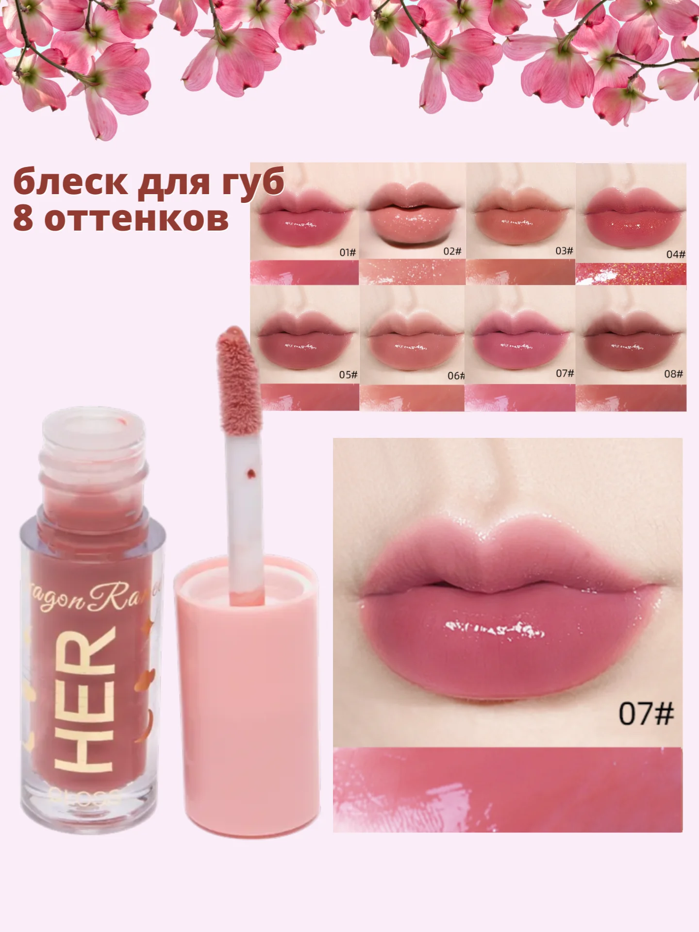 Розовый блеск для губ увлажняющий, жидкий, в мини-флаконе