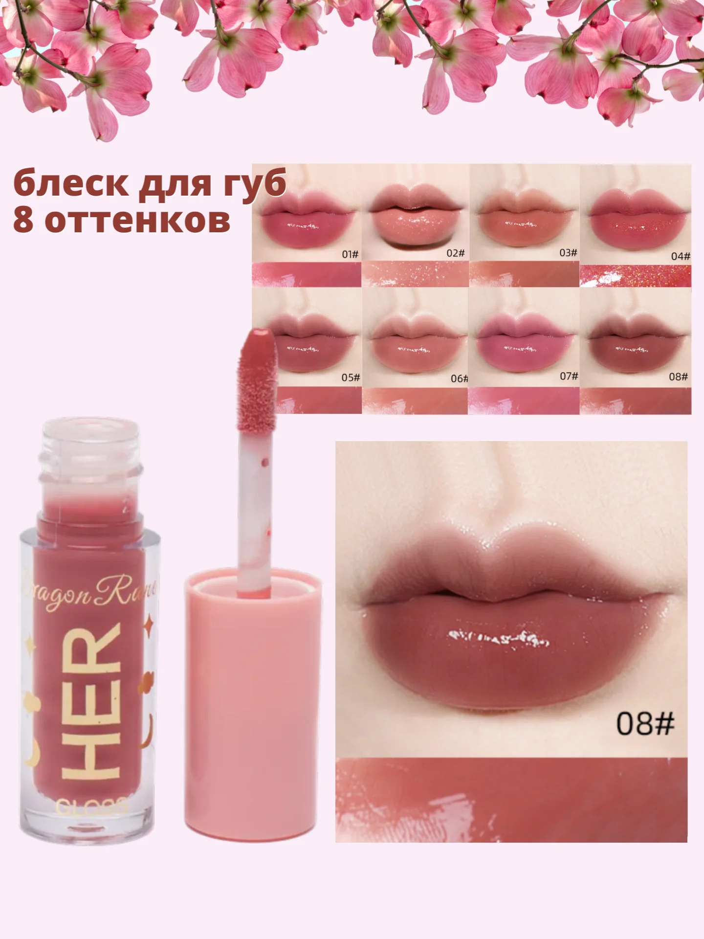 Тёмно-бордовый блеск для губ увлажняющий, жидкий, в мини-флаконе