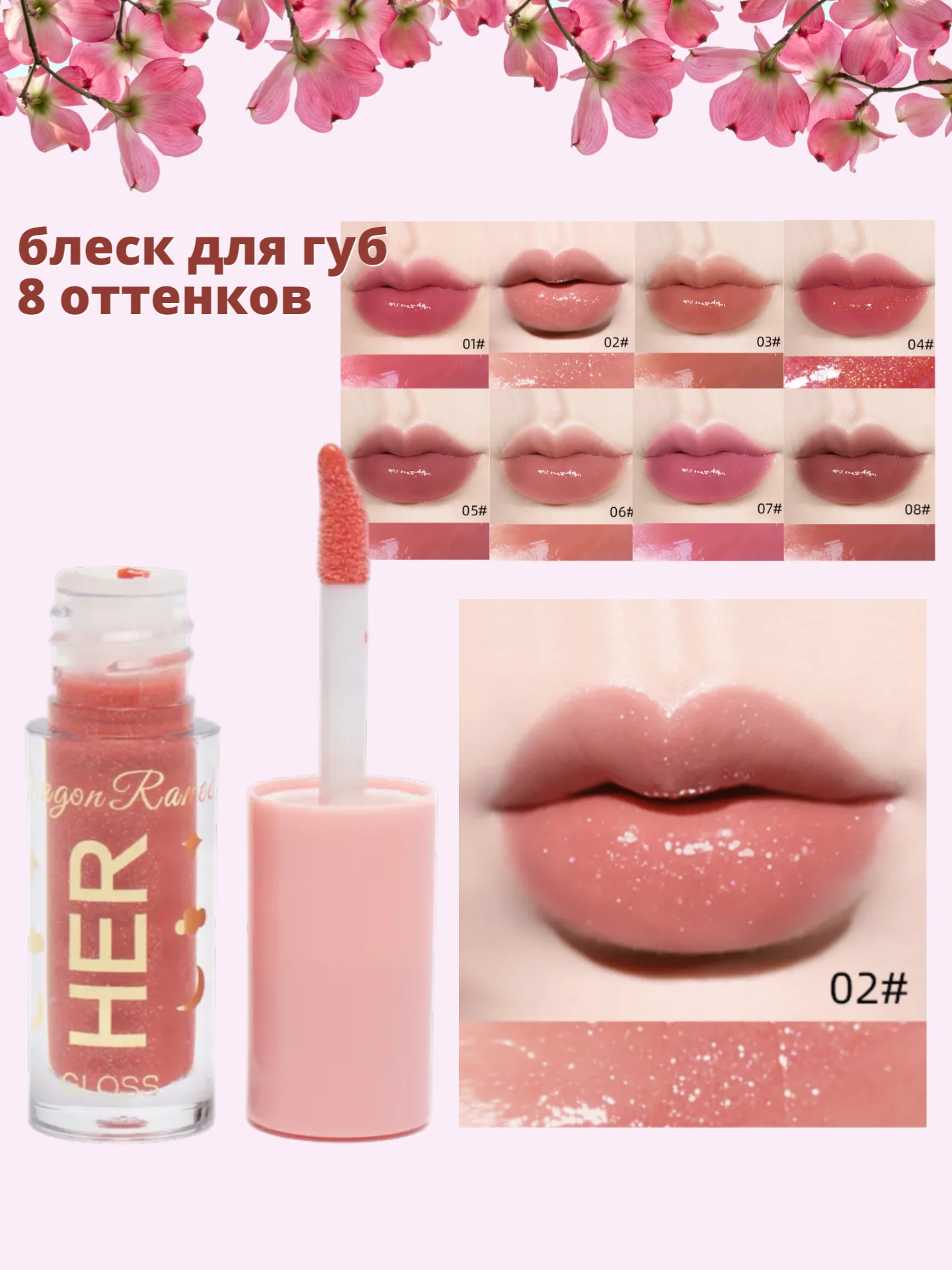 Кораллово-розовый блеск для губ увлажняющий, жидкий, в мини-флаконе