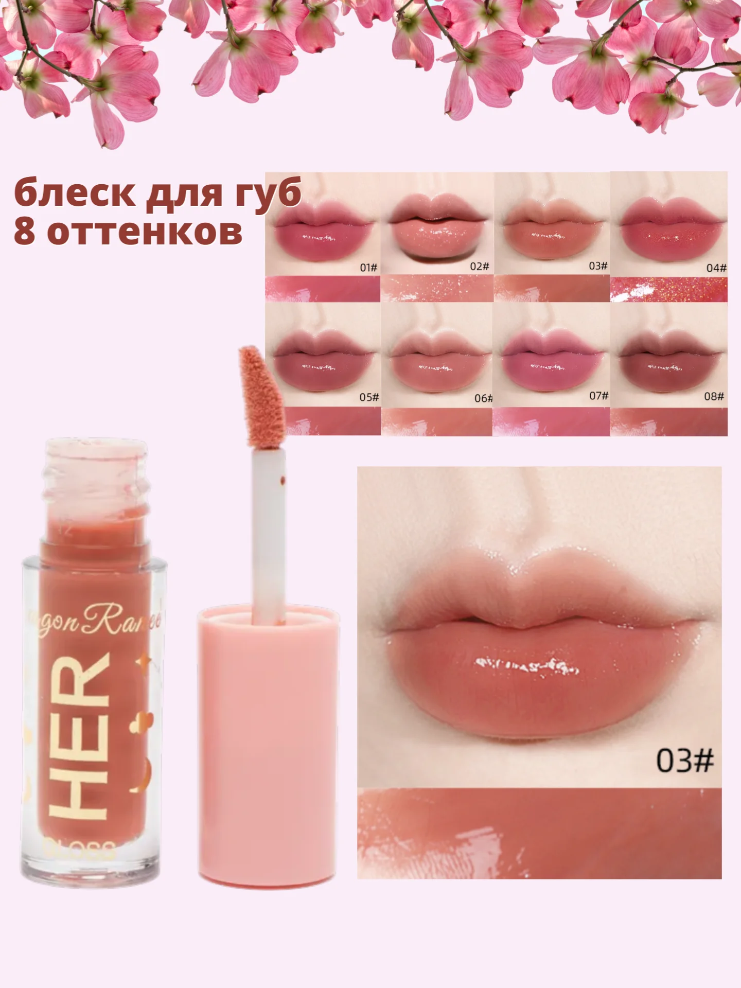 Кораллово-розовый блеск для губ увлажняющий, жидкий, в мини-флаконе
