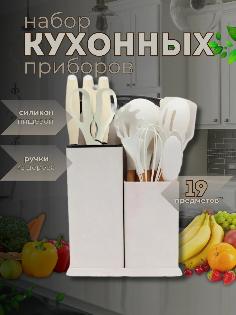 Белый кухонный набор, многофункциональный набор кухонных принадлежностей, 19 предметов