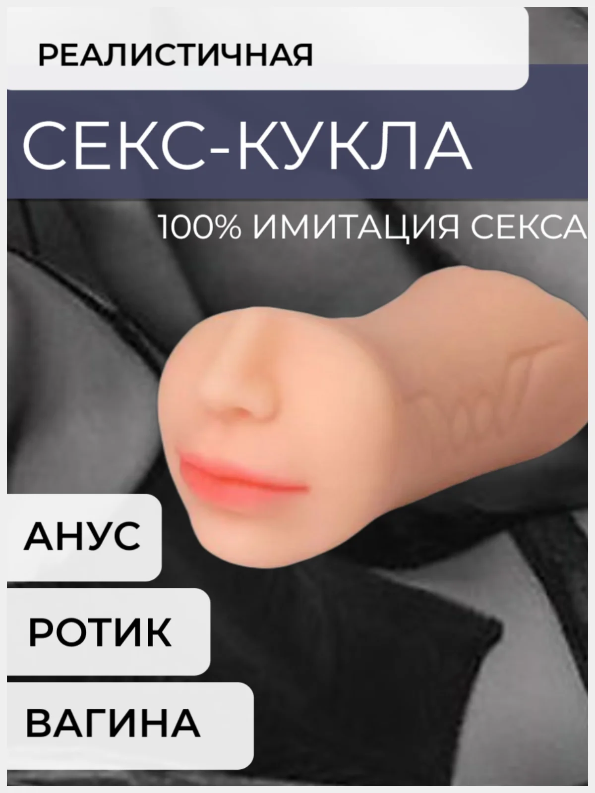 Бежевый секс-кукла / мастурбатор мужской 3 в 1, для вагинального,анального, орального секса, кукла