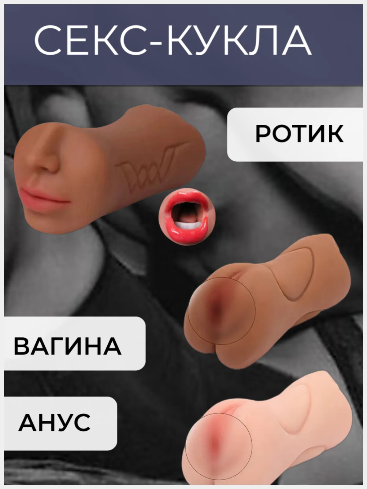 Секс-кукла / мастурбатор мужской 3 в 1, для вагинального,анального, орального секса, кукла