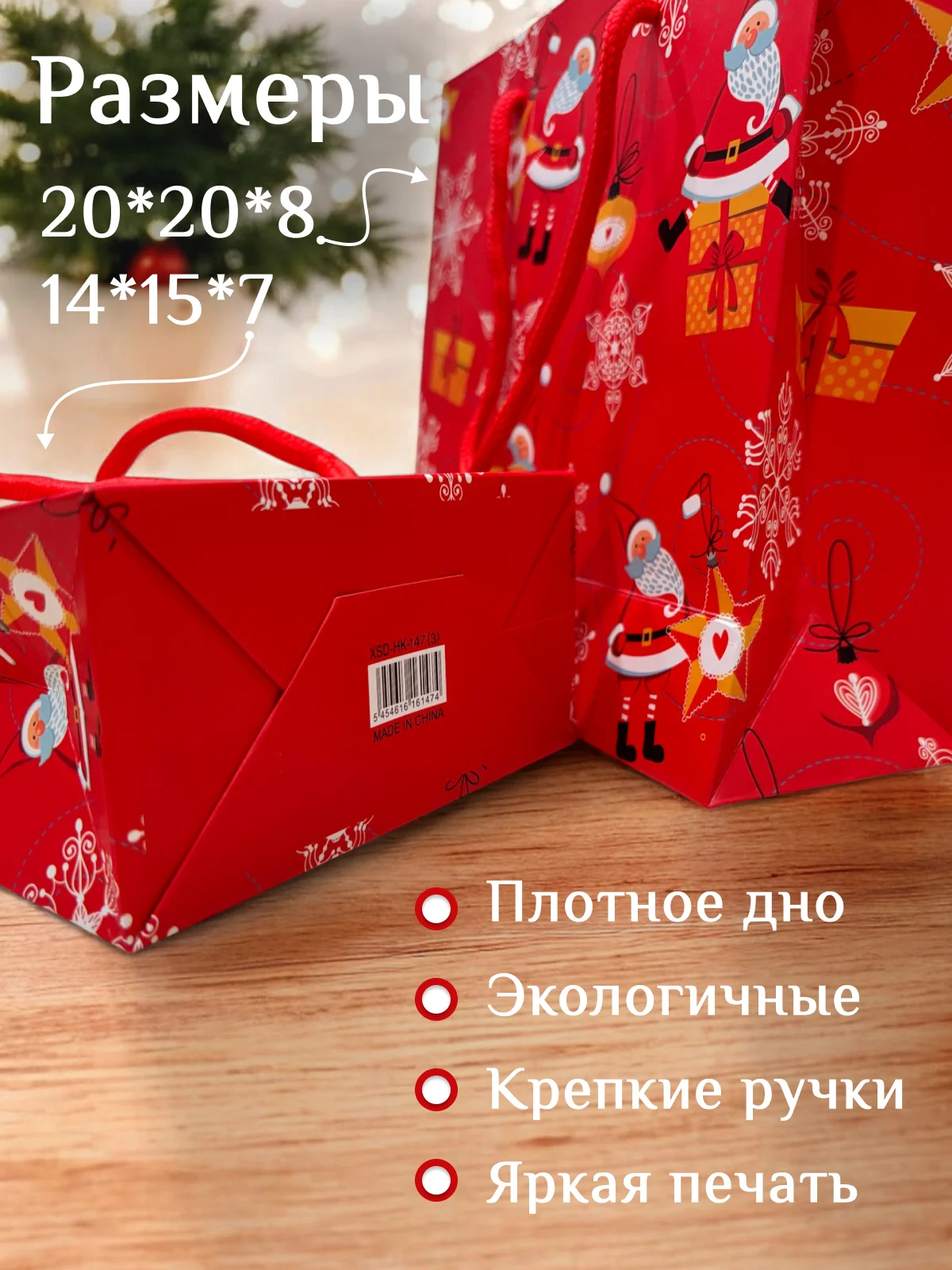 Пакет подарочный новогодний, новогодний пакетик