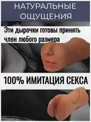 Секс-кукла / мастурбатор мужской 3 в 1, для вагинального,анального, орального секса, кукла