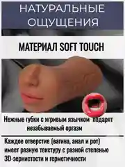 Секс-кукла / мастурбатор мужской 3 в 1, для вагинального,анального, орального секса, кукла