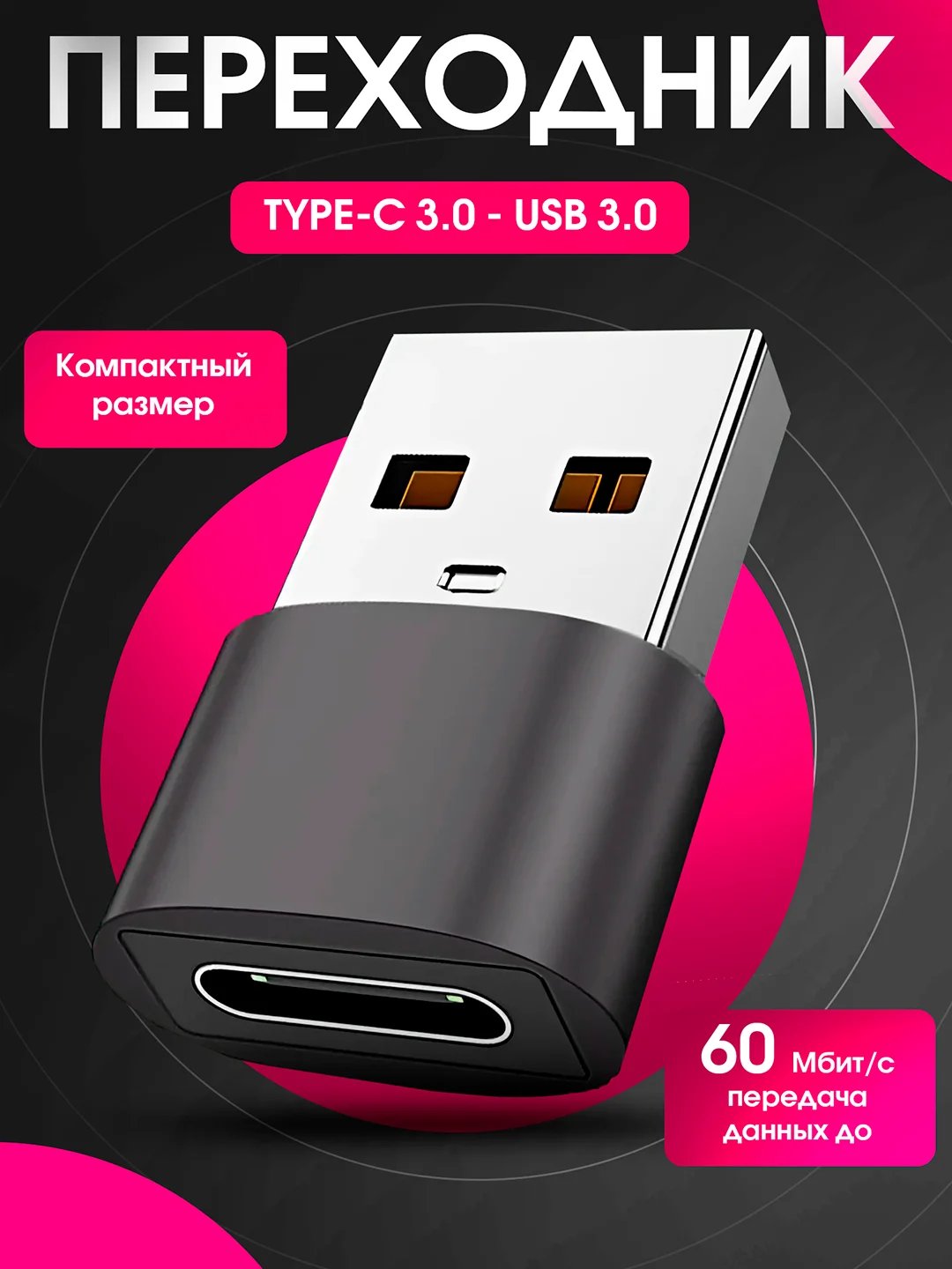 Черный переходник Type C 3.0 на USB 3.0 адаптер otg