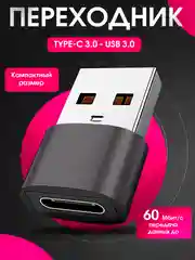 Черный переходник Type C 3.0 на USB 3.0 адаптер otg
